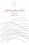 کتاب به یاد اسب‌ها و پرنده باش نوشته  محمود معتقدی